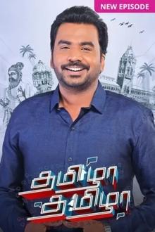 தமிழா தமிழா movie