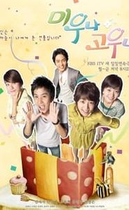 미우나 고우나 movie