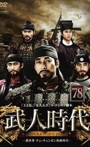 무인시대 movie