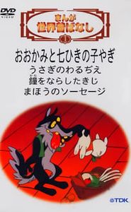 Manga Sekai Mukashi Banashi movie