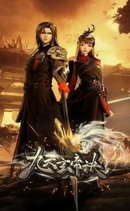 九天玄帝诀 movie