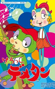 Démétan, la petite grenouille movie