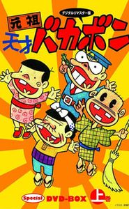 元祖天才バカボン movie