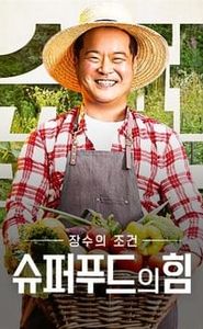 슈퍼푸드의 힘 movie