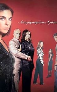 Απαγορευμένη Αγάπη movie