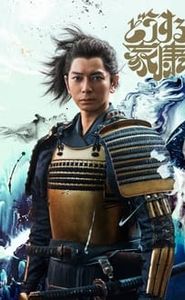 どうする家康 movie