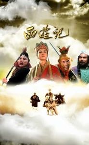 西游记 movie