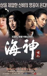해신 movie
