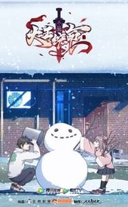 Da Wang Rao Ming movie