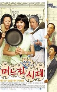 며느리 전성시대 movie