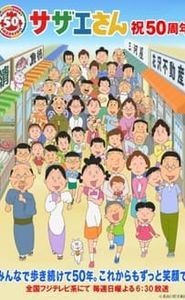 サザエさん movie