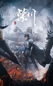 Zi Chuan Purple River movie