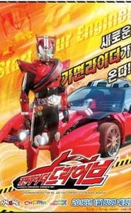 仮面ライダードライブ movie