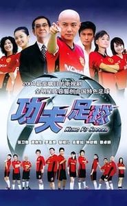 功夫足球 movie