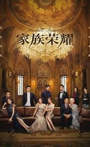 家族榮耀 movie