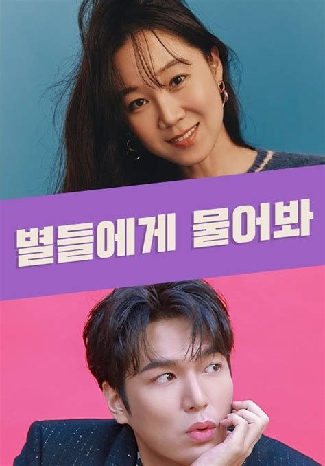 별들에게 물어봐 movie