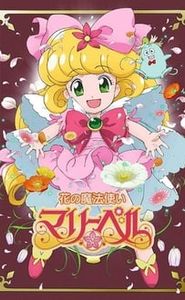 花の魔法使いマリーベル movie