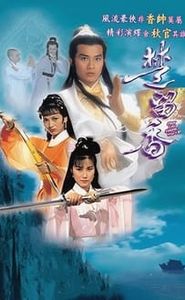 楚留香 movie