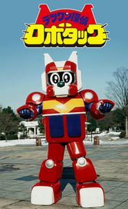 テツワン探偵ロボタック movie