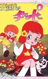 魔法使いチャッピー movie