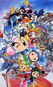 ボンバーマン・ビーダマン爆外伝 movie