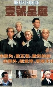 壹號皇庭 movie