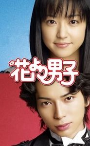 Hana Yori Dango movie