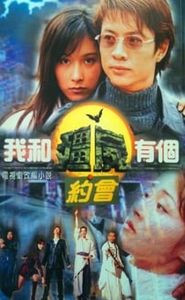 我和殭屍有個約會 movie