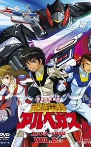 光速電神アルベガス movie