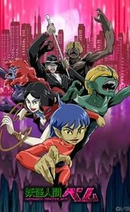 妖怪人間ベム-HUMANOID MONSTER BEM- movie