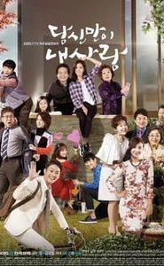 당신만이 내사랑 movie