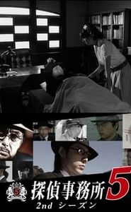 探偵事務所5 ANOTHER STORY movie