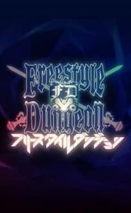 フリースタイルダンジョン movie