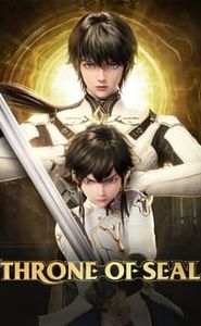 神印王座 movie