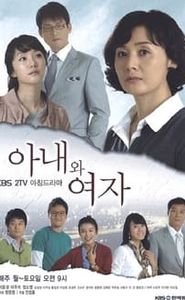 아내와 여자 movie