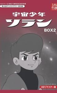 宇宙少年ソラン movie