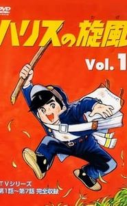 ハリスの旋風 movie