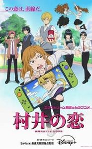 Murai in Love movie