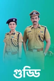 Guddi movie