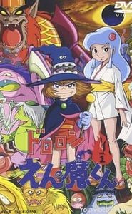 ドロロンえん魔くん movie