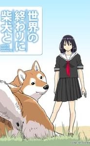 世界の終わりに柴犬と movie