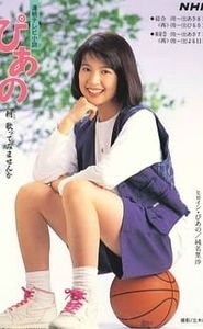 ぴあの movie
