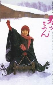チョッちゃん movie