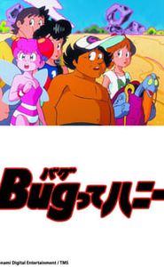 Bugってハニー movie