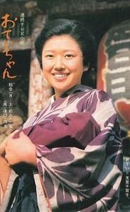 おていちゃん movie
