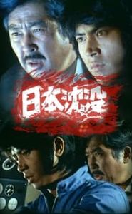 Nippon Chinbotsu movie