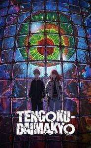 TENGOKU-DAIMAKYO movie