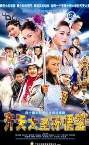 齊天大聖孫悟空 movie