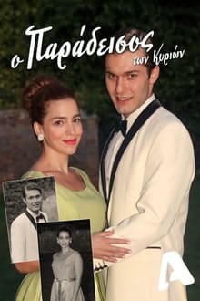 Ο Παράδεισος Των Κυριών movie