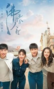 沸腾人生 movie